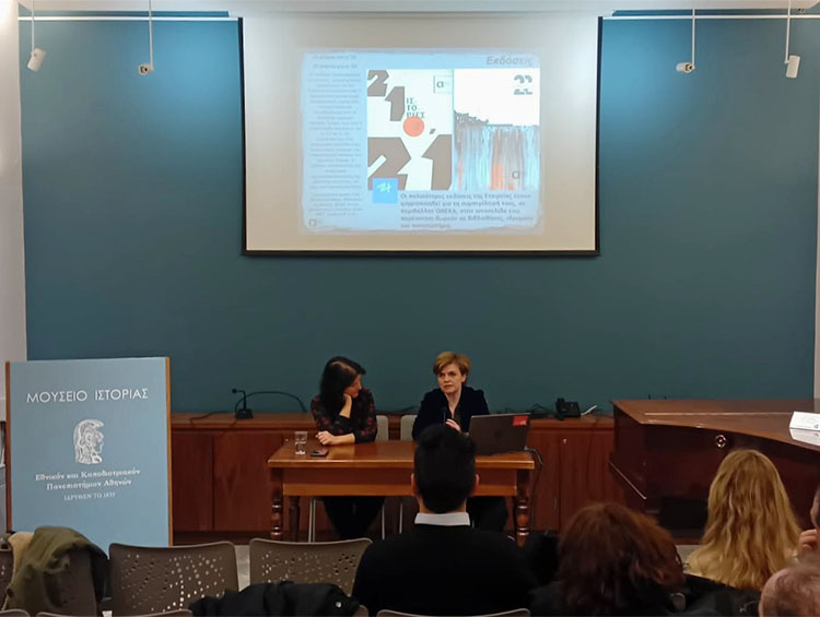 Η συμβολή του ReasonableGraph στον επιστημονικό διάλογο της folio: Παρουσίαση 6ου τεύχους