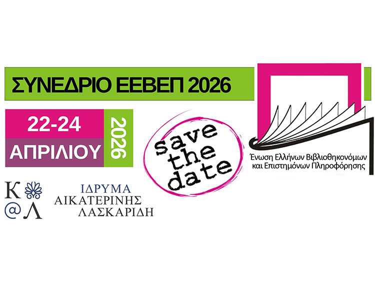 INTEROPTICS: Υπερήφανος Χορηγός του Συνεδρίου ΕΕΒΕΠ 2026