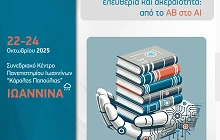 Η συμμετοχή του Ιστορικού Αρχείου της Alter Ego Media στο Α’ Επιστημονικό Συνέδριο του φορέα «Σπάρτη 2034», για την ιστορική μνήμη και τις νέες τεχνολογίες τεκμηρίωσης και ψηφιοποίησης