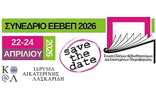 INTEROPTICS: Υπερήφανος Χορηγός του Συνεδρίου ΕΕΒΕΠ 2026