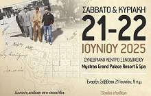 Η INTEROPTICS A.E. Χορηγός στο Α’ Επιστημονικό Συνέδριο του Φορέα Ιστορικής Έρευνας «ΣΠΑΡΤΗ 2034»