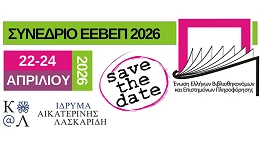INTEROPTICS: Υπερήφανος Χορηγός του Συνεδρίου ΕΕΒΕΠ 2026