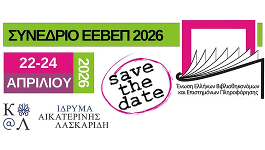 INTEROPTICS: Υπερήφανος Χορηγός του Συνεδρίου ΕΕΒΕΠ 2026